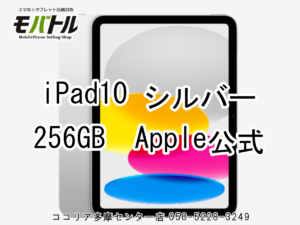 iPad10（アイパッド）状態評価：SS　新品未開封を売るなら断然モバトル！【モバトルココリア多摩センター店】